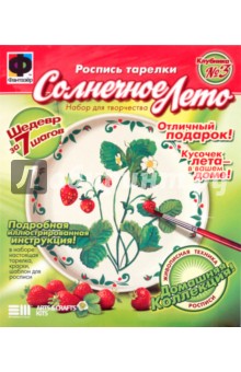 Роспись тарелки "Солнечное лето №3. Клубника" (717023) Роспись тарелки "Солнечное лето №3. Клубника" (717023)
