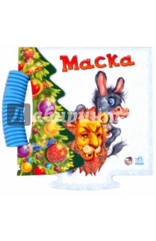 Маска