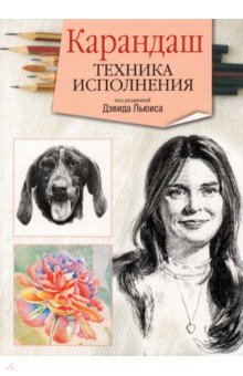 Что такое техника исполнения рисунка