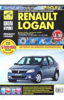 Инструкция по ремонту и эксплуатации рено логан 2009 года