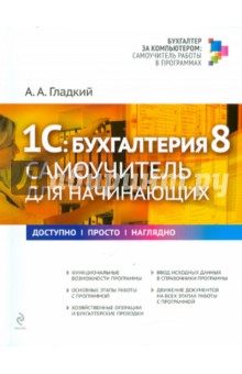 1с бухгалтерия 8 самоучитель нужно ли ип подавать декларацию по ндфл