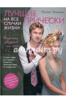 Книгу все о прическах