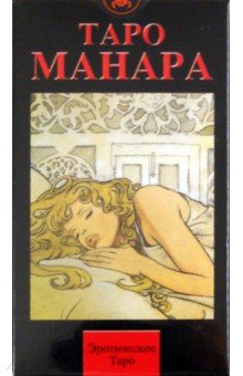 Таро Манара (эротическое таро)