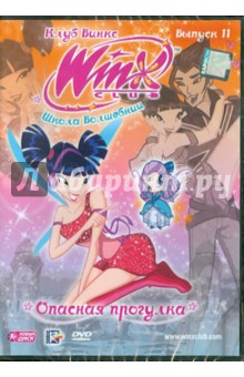 Иджинио Страффи - Школа волшебниц. Выпуск 11. Опасная прогулка (DVD) Иджинио Страффи - Школа волшебниц. Выпуск 11. Опасная прогулка (DVD)