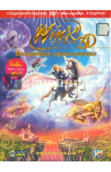 Иджинио Страффи - Winx Club. Волшебное Приключение (DVD+Bluray) Иджинио Страффи - Winx Club. Волшебное Приключение (DVD+Bluray)