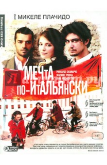 Микеле Плачидо - Мечта по-итальянски (DVD) Микеле Плачидо - Мечта по-итальянски (DVD)