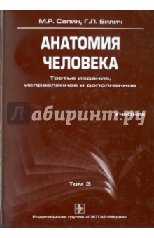 Сапин анатомия pdf