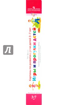 Татьяна Гризик - Картины по развитию речи детей 3-7. Игры и прогулки детей обложка книги Татьяна Гризик - Картины по развитию речи детей 3-7. Игры и прогулки детей обложка книги