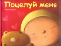 Сельма Мандин - Поцелуй меня обложка книги