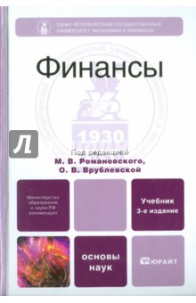 Финансы: учебник