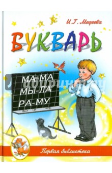 Букварь