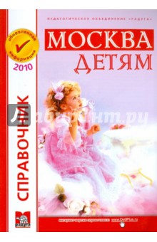 Москва детям. Спортивная Москва обложка книги Москва детям. Спортивная Москва обложка книги