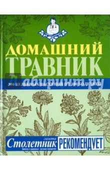 Домашний травник