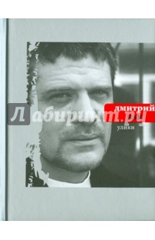 Дмитрий Бак - Улики обложка книги Дмитрий Бак - Улики обложка книги