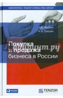 Покупка и продажа бизнеса в России - Пушкин, Гришин