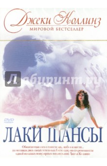Базз Кулик - Лаки Шансы (DVD) Базз Кулик - Лаки Шансы (DVD)
