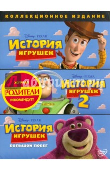 Лассетер, Ункрич - История Игрушек. Трилогия (3DVD) Лассетер, Ункрич - История Игрушек. Трилогия (3DVD)