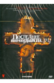 Дэниэл Стамм - Последнее изгнание дьявола (DVD) Дэниэл Стамм - Последнее изгнание дьявола (DVD)
