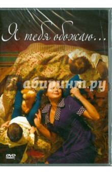 Хусейн Эркенов - Я тебя обожаю (DVD) Хусейн Эркенов - Я тебя обожаю (DVD)