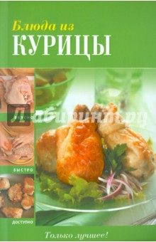 Блюда из курицы