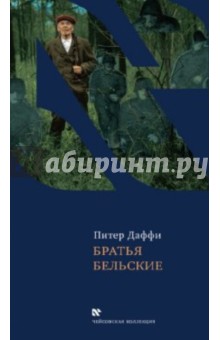 Братья Бельские