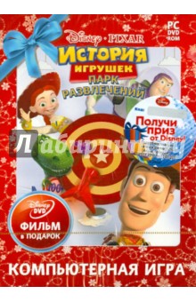 История игрушек. Новогоднее издание (2DVD) История игрушек. Новогоднее издание (2DVD)