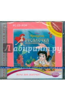 Disney. Принцессы. Русалочка. Возвращение в море (CDpc) Disney. Принцессы. Русалочка. Возвращение в море (CDpc)