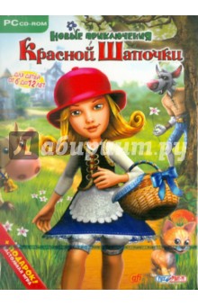 Новые приключения красной шапочки (CD) Новые приключения красной шапочки (CD)