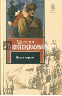 Булгаков записки юного врача картинки