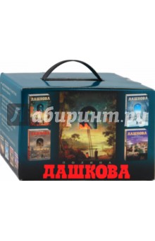Полина Дашкова - Источник счастья. Misterium Tremendum. Небо над бездной. Точка невозврата. Комплект из 4-х книг обложка книги Полина Дашкова - Источник счастья. Misterium Tremendum. Небо над бездной. Точка невозврата. Комплект из 4-х книг обложка книги