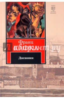 Дневники