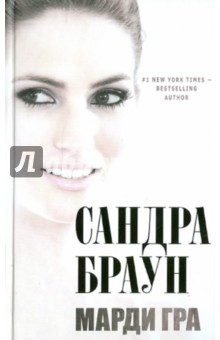 Марди Гра