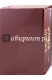 Вина Бордо + Вина Бургундии. 2 книги в футляре - Александра Григорьева