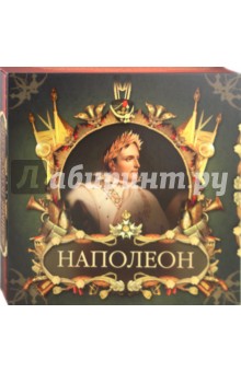 Кузьмина, Хрычева - Великие полководцы: Кутузов и Наполеон обложка книги Кузьмина, Хрычева - Великие полководцы: Кутузов и Наполеон обложка книги