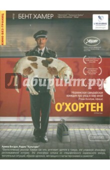 Бент Хамер - О'Хортен (DVD) Бент Хамер - О'Хортен (DVD)