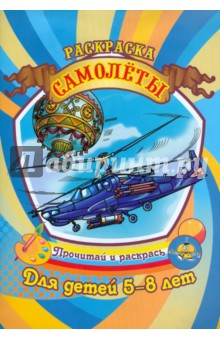Самолеты
