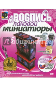 Роспись лаковой миниатюры №5 (708005) Роспись лаковой миниатюры №5 (708005)