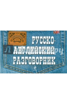 Ольга Андреева - Русско-английский разговорник обложка книги Ольга Андреева - Русско-английский разговорник обложка книги