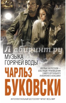 Музыка горячей воды