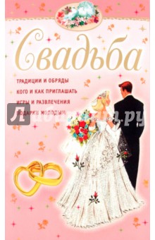 Свадьба - Сергей Новиков