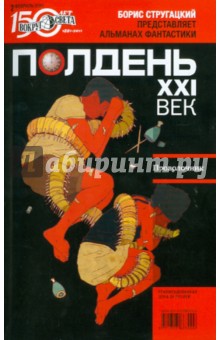 Журнал Полдень XXI век №2. Февраль 2011
