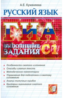 ГИА-2011. Русский язык. Выполнение заданий С1 - Анастасия Куманяева