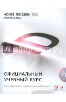 Adobe InDesign CS5: официальный учебный курс (+CD) обложка книги Adobe InDesign CS5: официальный учебный курс (+CD) обложка книги