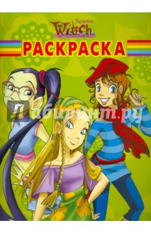 Волшебная раскраска "Witch" (№ 10153) обложка книги Волшебная раскраска "Witch" (№ 10153) обложка книги