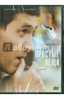 Алексей Попогребский - Простые вещи (DVD) Алексей Попогребский - Простые вещи (DVD)