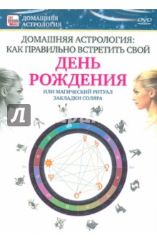 Игорь Пелинский - Как правильно встретить свой День Рождения (DVD) Игорь Пелинский - Как правильно встретить свой День Рождения (DVD)