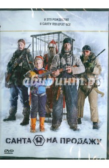 Жалмари Хеландер - Санта на продажу (DVD) Жалмари Хеландер - Санта на продажу (DVD)