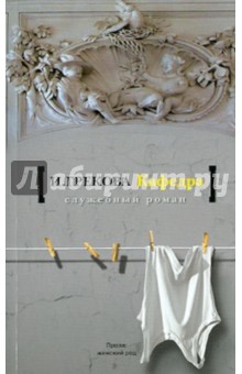 Кафедра. На испытаниях - И. Грекова Кафедра. На испытаниях - И. Грекова
