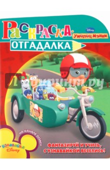 Раскраска-отгадалка