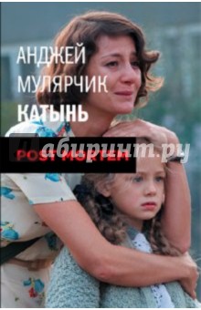 Катынь. Post mortem - Анджей Мулярчик